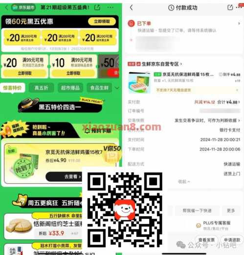 4.9元15枚无抗鸡蛋，京东超市黑色星期五教程攻略（5月） 实物 京东 活动线报  第1张