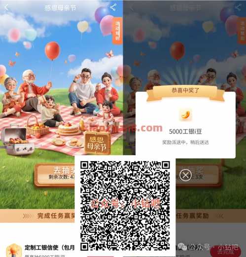 5000工银i豆,工行感恩母亲节(5月) 工银i豆 立减金 微信立减金 工商银行 活动线报 第1张 5000工银i豆,工行感恩母亲节(5月) 工银i豆 立减金 微信立减金 工商银行 活动线报 第1张