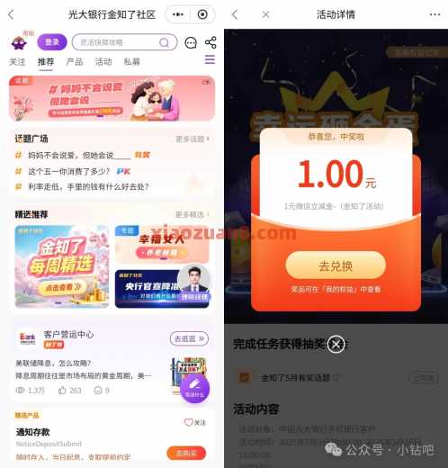 微信立减金1 88元，光大银行母亲节活动（5月） 立减金 微信立减金 光大银行 活动线报  第1张
