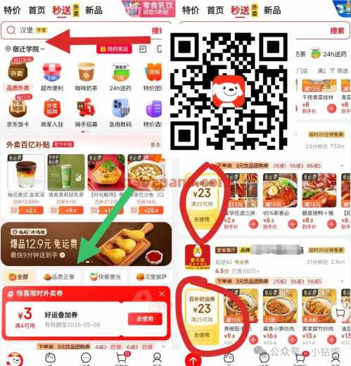 京东外卖25-23，叠加3元券羊毛教程攻略