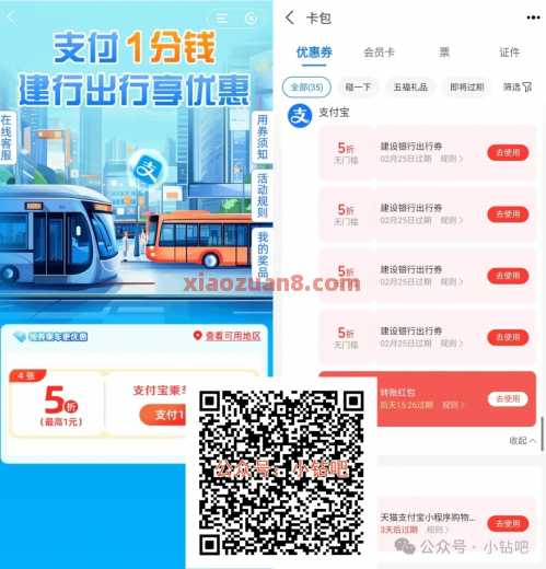 5折公交地铁券4张，1分钱建行出行享优惠（5月）