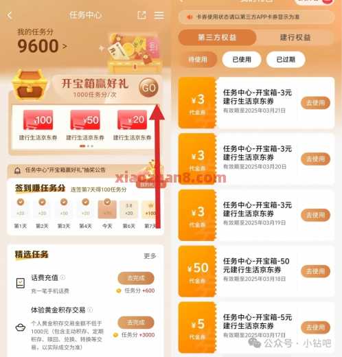 京东购物券5 100元,建行开宝箱赢好礼(5月) 实物 建设银行 活动线报 第1张 京东购物券5 100元,建行开宝箱赢好礼(5月) 实物 建设银行 活动线报 第1张