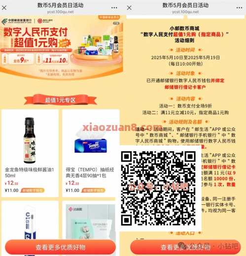 1元撸酱油实物，邮储数币超值1元购（5月）