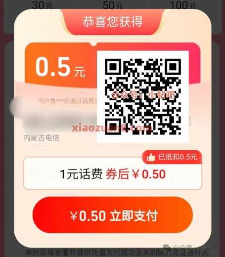 0.5充1元电信话费，淘宝话费特惠购（5月）