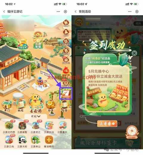 支付宝立减金2元，中行福仔云游记天天签到（5月） 立减金 支付宝立减金 中国银行 活动线报  第1张