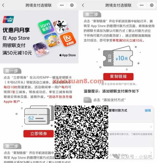 App Store满50元减10元，银联支付优惠月月享 云闪付 活动线报  第1张