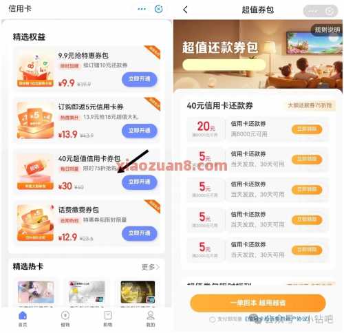 30买40还款券包，翼支付部分用户 还款券 中国电信 翼支付 活动线报  第1张