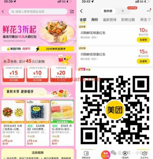 美团鲜花补贴券15元，美团闪购母亲节活动（5月） 美团 活动线报  第1张