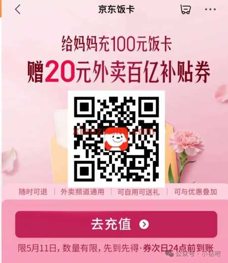 25-20京东外卖券，给妈妈充100元饭卡