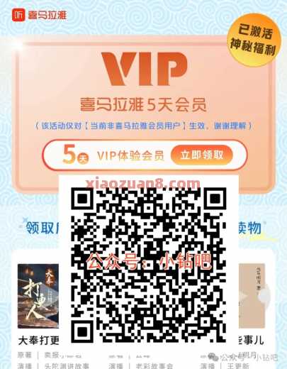喜马拉雅会员免费领5天，芒果TV积分中心