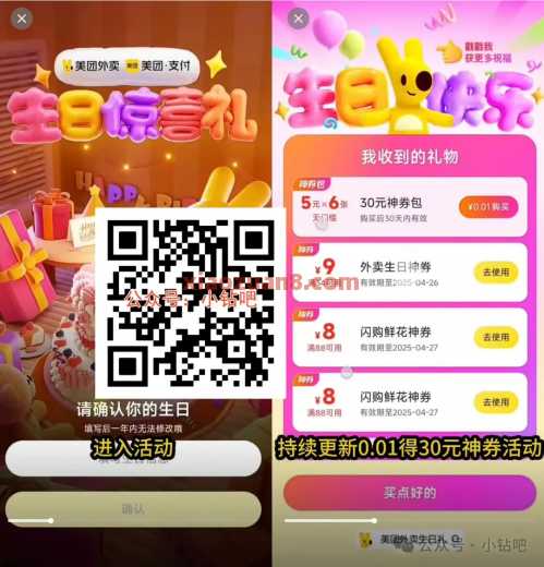 5张6元无门槛神券，美团外卖生日礼
