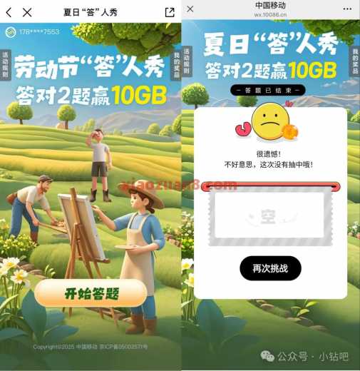 最高10G移动流量，广东移动夏日答人秀（5月） 广东 移动流量 流量 中国移动 活动线报  第1张