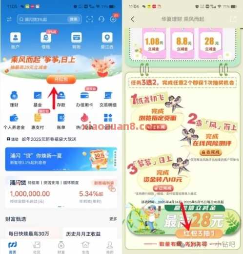 微信立减金28元，浦发银行乘风而起筝筝日上 立减金 微信立减金 浦发银行 活动线报  第1张