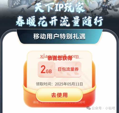 2g/10G移动流量，移动x天下IP玩家（5月） 移动话费 话费 移动流量 流量 中国移动 活动线报  第1张