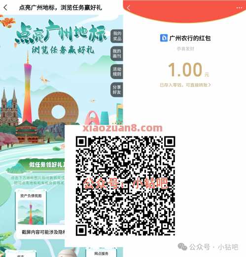 微信红包1-20元，广州农行点亮广州地标（5月）