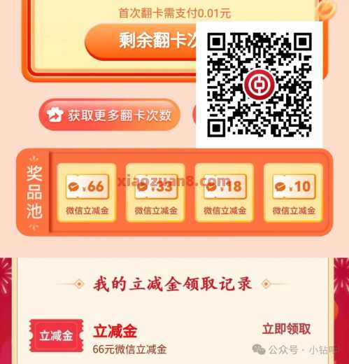 微信立减金66元/爱奇艺会员，广东中行月来月好运（5月）
