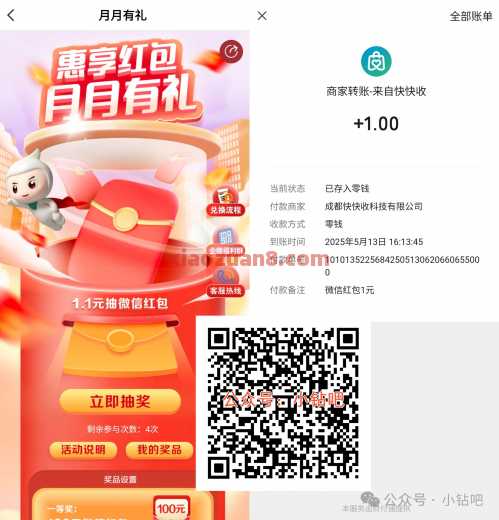 微信红包1-100元，广东农行月月有礼（5月）
