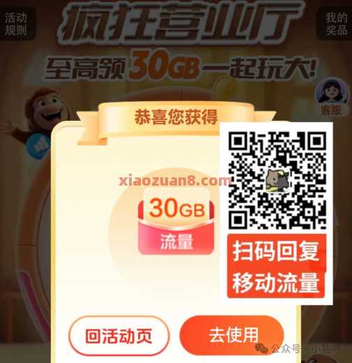 30GB、20GB移动流量免费,来营业厅领(5月) 流量 移动流量 中国移动 活动线报 第1张 30GB、20GB移动流量免费,来营业厅领(5月) 流量 移动流量 中国移动 活动线报 第1张