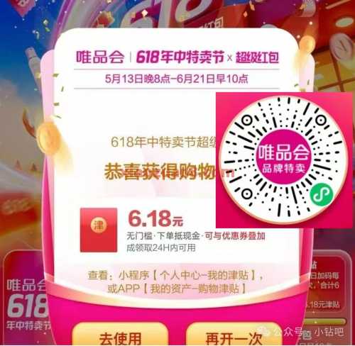 618元超级红包每天抽，唯品会年终特卖节