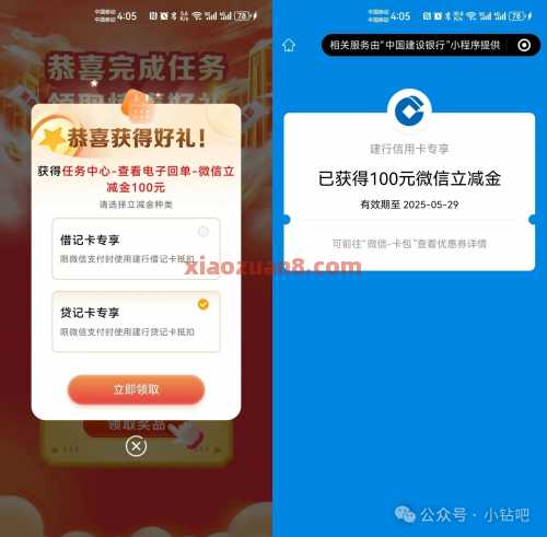 微信立减金1 100元，建行查看电子回单（5月） 立减金 微信立减金 建设银行 活动线报  第1张
