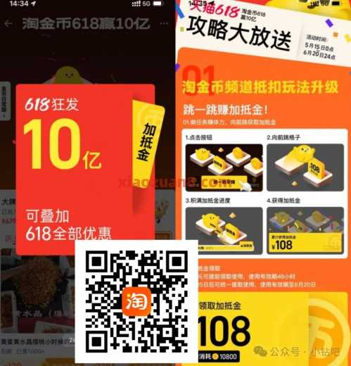 淘宝跳一跳加抵金，​淘金币618赢10亿（5月）