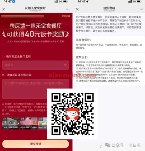 40元饭卡，京东外卖每反馈无堂食餐厅得40元饭卡 外卖 外卖券 京东外卖券 京东外卖 京东 活动线报  第1张