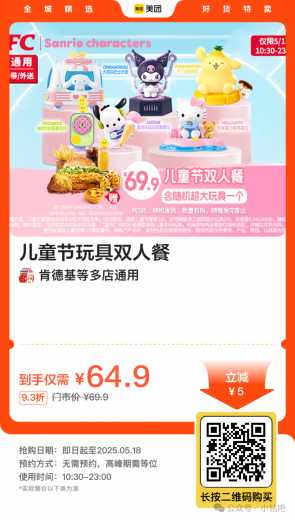 送超大玩具1份，肯德基儿童节套餐