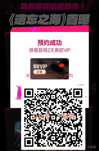 网易云音乐会员免费领2-7天，遗忘之海游戏预约