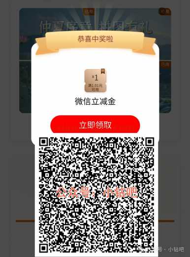 微信红包1元，工行仲夏序章拼图有礼（5月） 立减金 微信立减金 工商银行 活动线报  第1张
