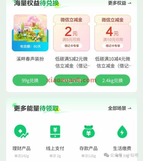 微信立减金26元，建行低碳生活（5月） 立减金 微信立减金 建设银行 活动线报  第1张