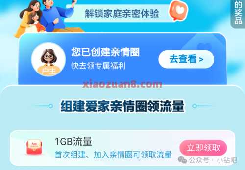 1G、2G、5G移动流量免费领,爱家亲情圈(5月) 流量 移动流量 中国移动 活动线报 第3张 1G、2G、5G移动流量免费领,爱家亲情圈(5月) 流量 移动流量 中国移动 活动线报 第3张