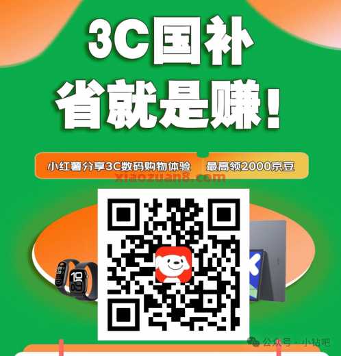 最高2000京豆，小红书分享京东3C数码购物体验（5月）