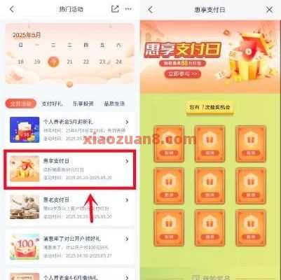 支付宝立减金1 88元，浦发银行惠享支付日（5月） 立减金 支付宝立减金 浦发银行 活动线报  第2张
