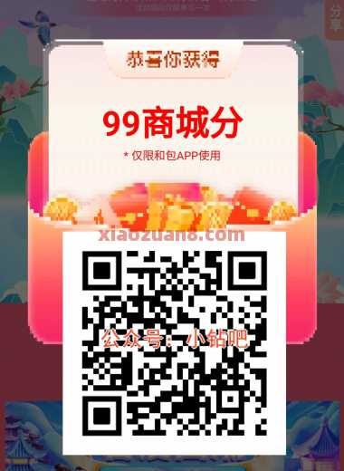 和包商城分1314，和包国潮520（5月）