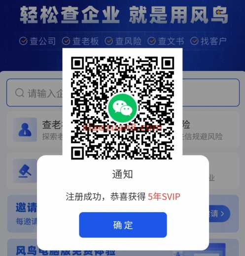 风鸟VIP免费领5年，类似企查查 风鸟VIP 风鸟 活动线报  第1张