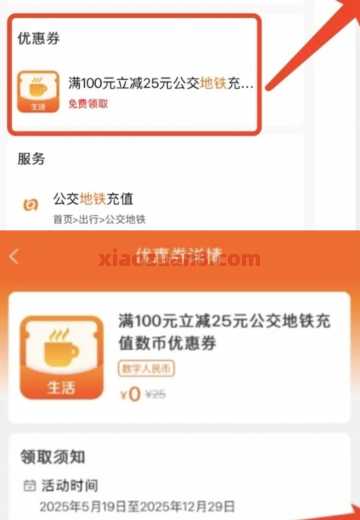 25元公交地铁充值券，北京建行生活