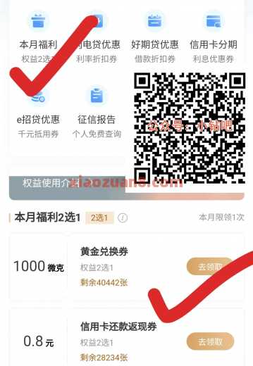 黄金红包/还款券，招行M会员本月福利2选1（5月）