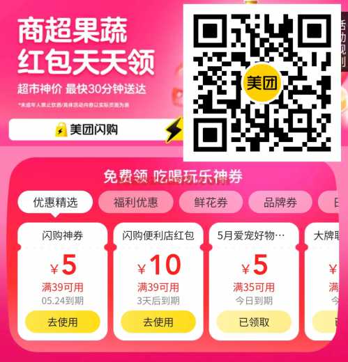 29买了18罐汽水，美团闪购券包每天领 美团 活动线报  第1张