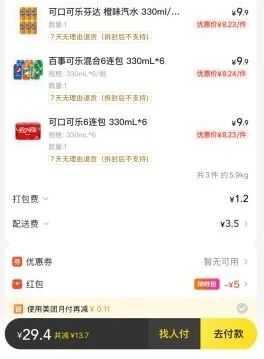 29买了18罐汽水，美团闪购券包每天领 美团 活动线报  第2张
