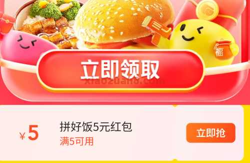 0.8撸库迪咖啡,点外卖随时无 拼好饭 库迪咖啡 美团 活动线报 第2张 0.8撸库迪咖啡,点外卖随时无 拼好饭 库迪咖啡 美团 活动线报 第2张