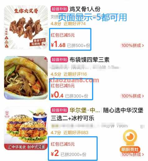 0.8撸库迪咖啡,点外卖随时无 拼好饭 库迪咖啡 美团 活动线报 第4张 0.8撸库迪咖啡,点外卖随时无 拼好饭 库迪咖啡 美团 活动线报 第4张