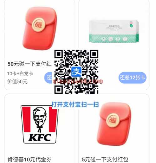 碰一下红包/实物，支付宝碰一下集卡换好礼