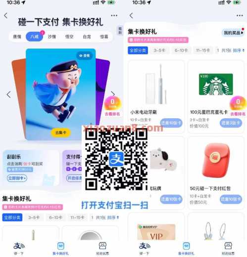 碰一下红包/实物，支付宝碰一下集卡换好礼 实物 碰一下红包 支付宝 活动线报  第2张