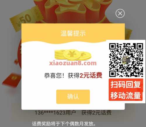 1G移动流量、5元话费，移动风扇调查问卷（5月） 流量 移动流量 话费 移动话费 中国移动 活动线报  第1张