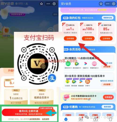 10G移动流量+1元话费,0元开双V会员(5月) 移动话费 话费 流量 移动流量 中国移动 活动线报 第2张 10G移动流量+1元话费,0元开双V会员(5月) 移动话费 话费 流量 移动流量 中国移动 活动线报 第2张