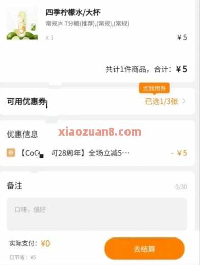 0元喝coco柠檬水,可以冲手慢无 coco 活动线报 第1张 0元喝coco柠檬水,可以冲手慢无 coco 活动线报 第1张