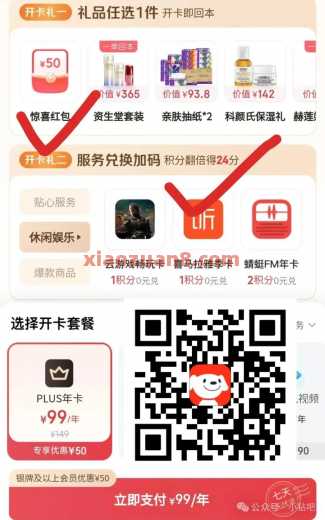 0撸京东PLUS年卡,24积分权益闲鱼卖掉 京东PLUS会员 京东 活动线报 第1张 0撸京东PLUS年卡,24积分权益闲鱼卖掉 京东PLUS会员 京东 活动线报 第1张