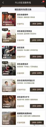 0撸京东PLUS年卡,24积分权益闲鱼卖掉 京东PLUS会员 京东 活动线报 第3张 0撸京东PLUS年卡,24积分权益闲鱼卖掉 京东PLUS会员 京东 活动线报 第3张