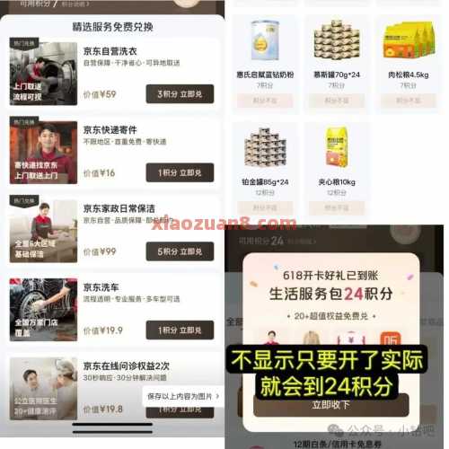 0撸京东PLUS年卡,24积分权益闲鱼卖掉 京东PLUS会员 京东 活动线报 第6张 0撸京东PLUS年卡,24积分权益闲鱼卖掉 京东PLUS会员 京东 活动线报 第6张