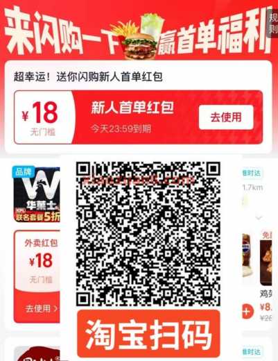 0点补18无门槛红包，淘宝闪购首单